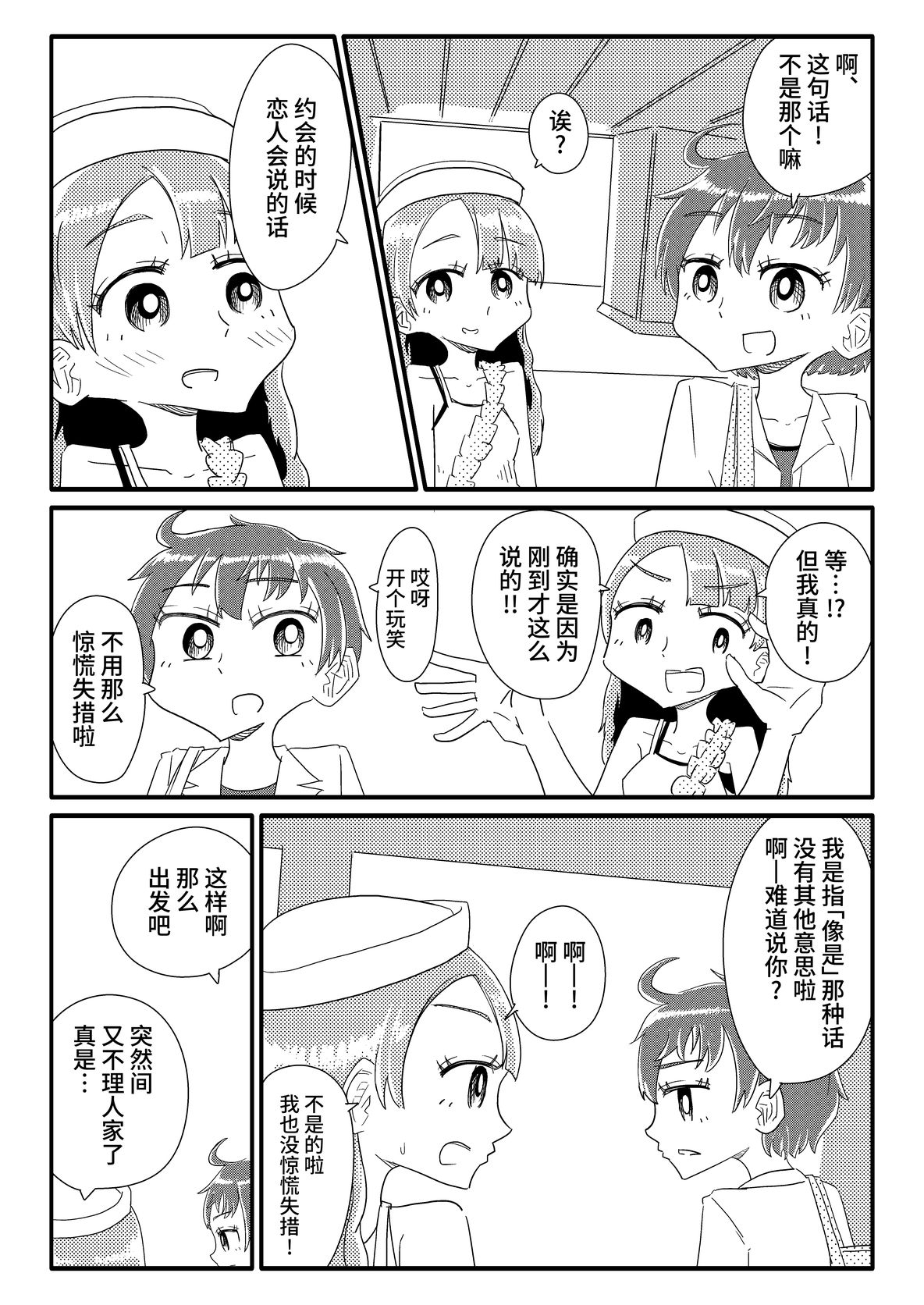 少女们自愿成为你的飞机杯(虽然有些过于突兀)