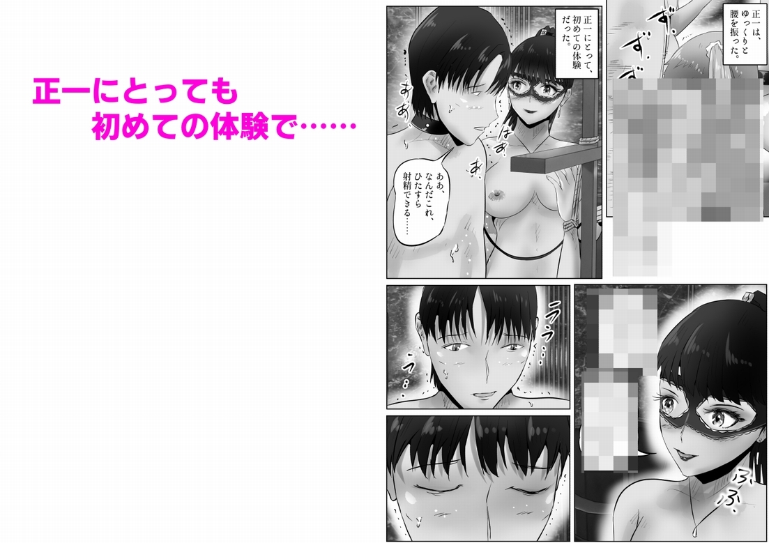 不倫人妻調教物語 杉原京子編(23)
