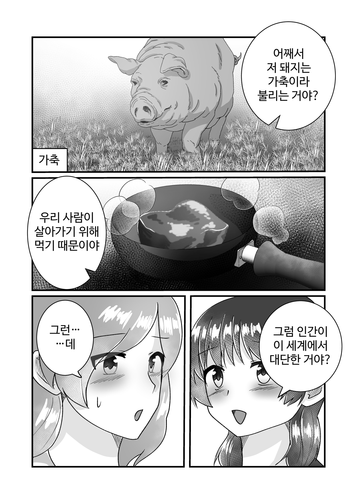 【韓国語版】少女たちのお話