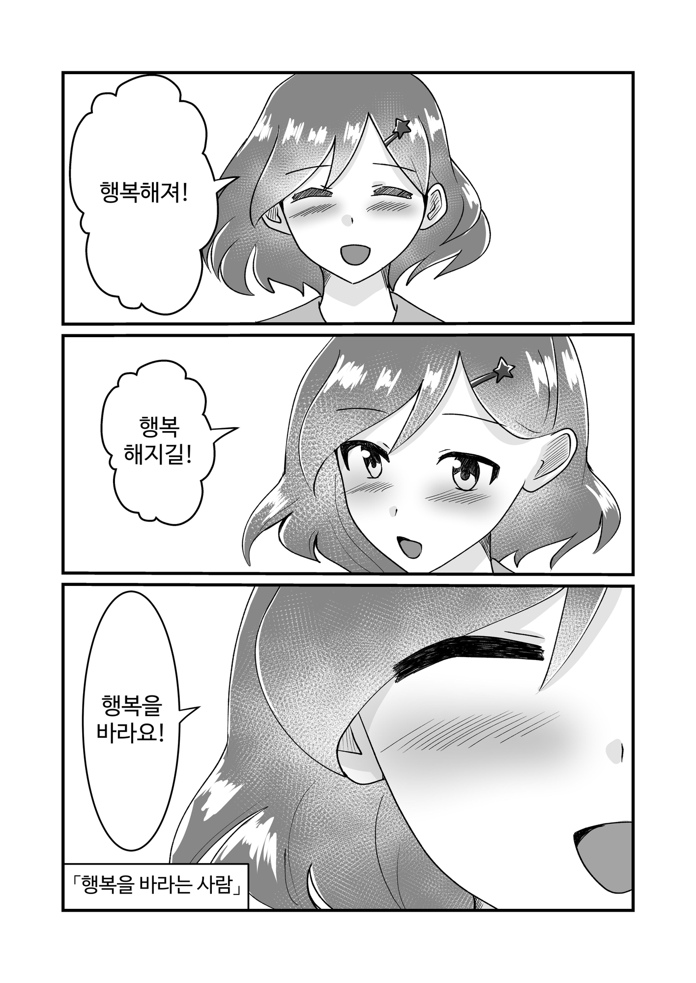 【韓国語版】少女たちのお話