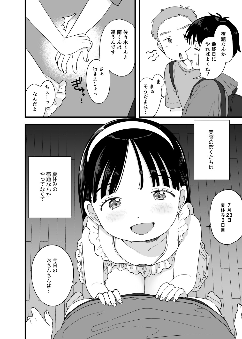 男の子観察日記