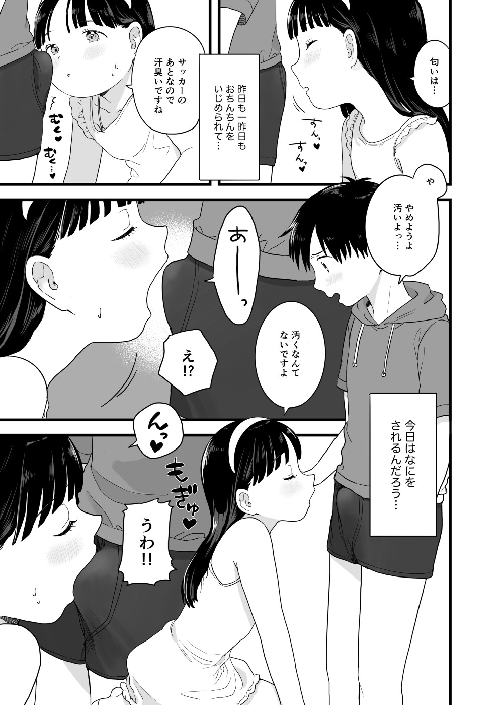 男の子観察日記