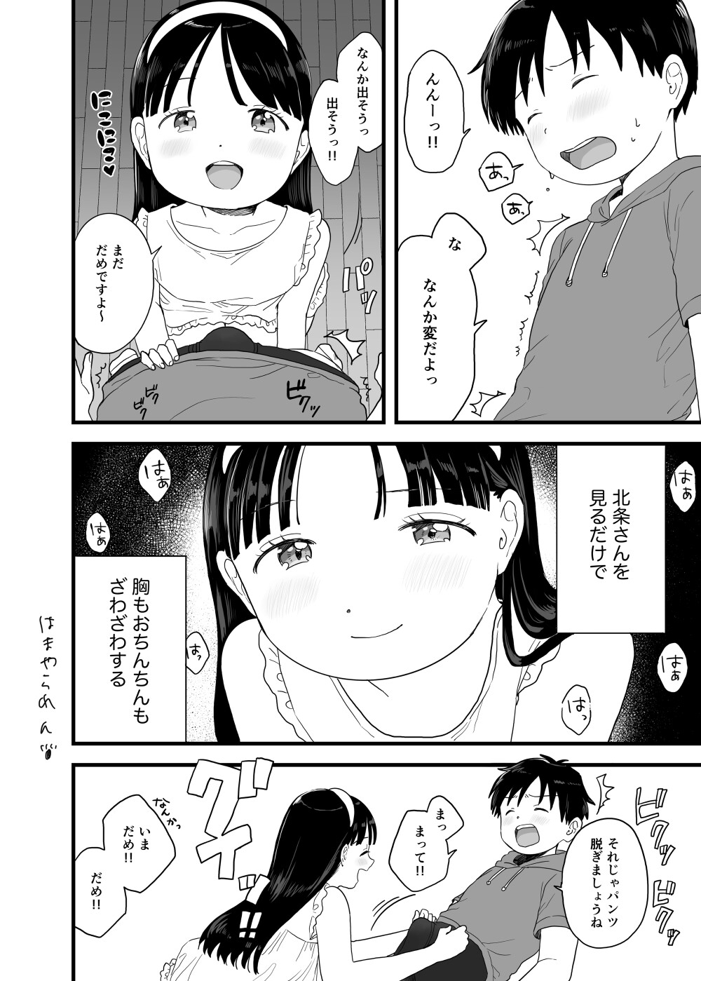 男の子観察日記