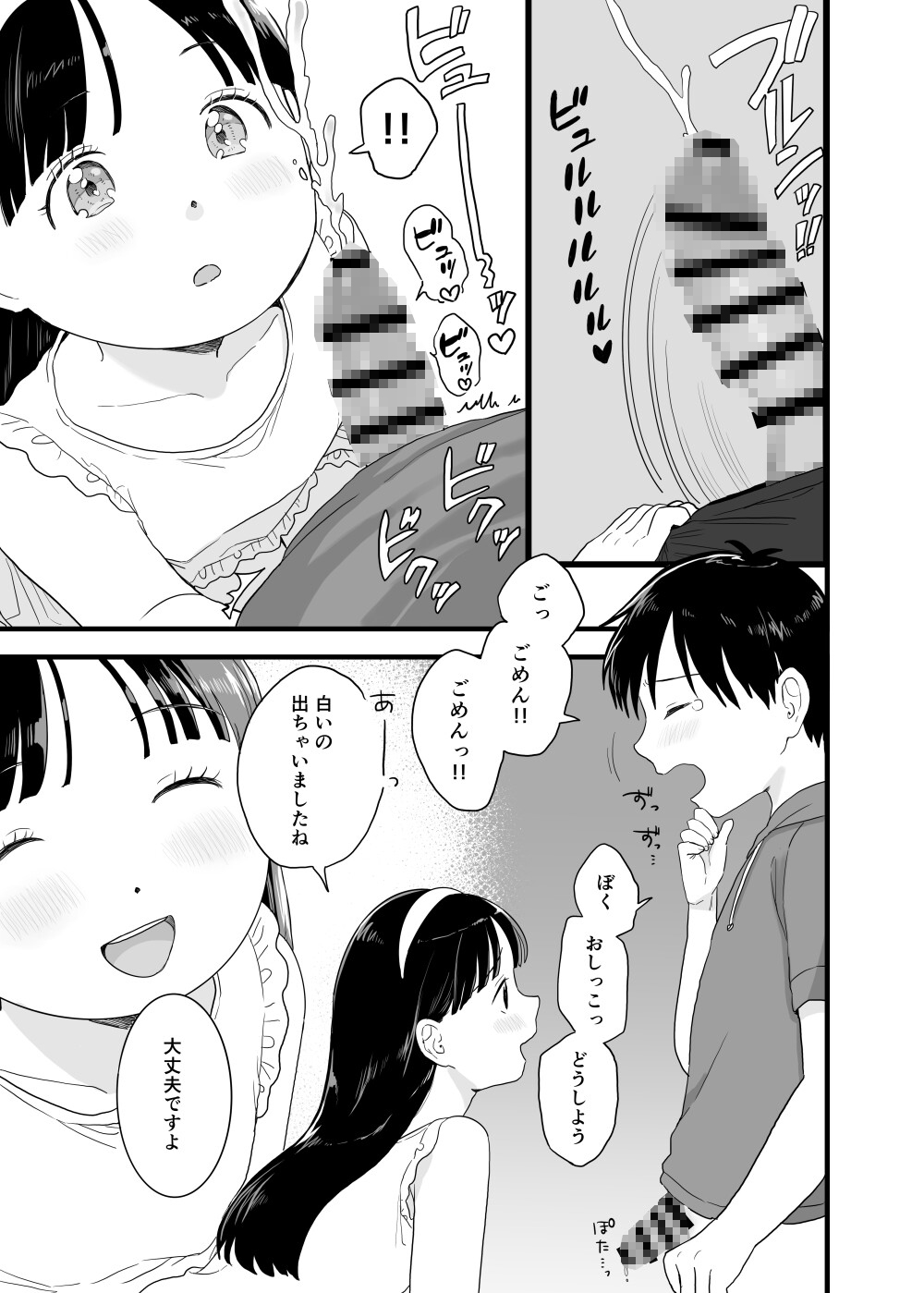 男の子観察日記