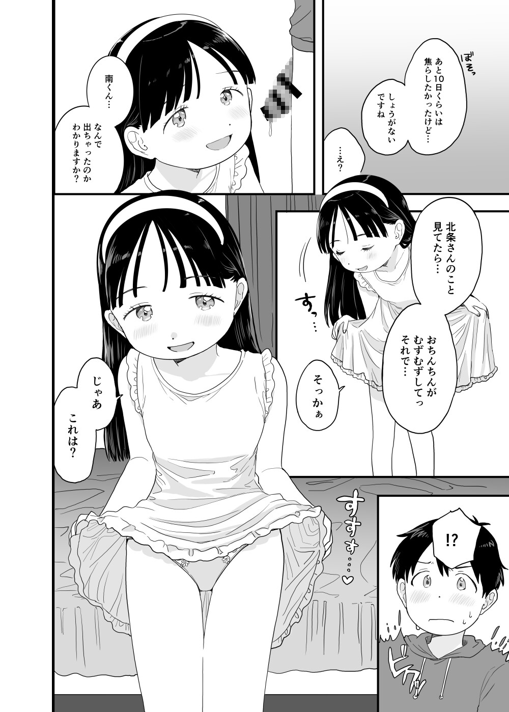 男の子観察日記