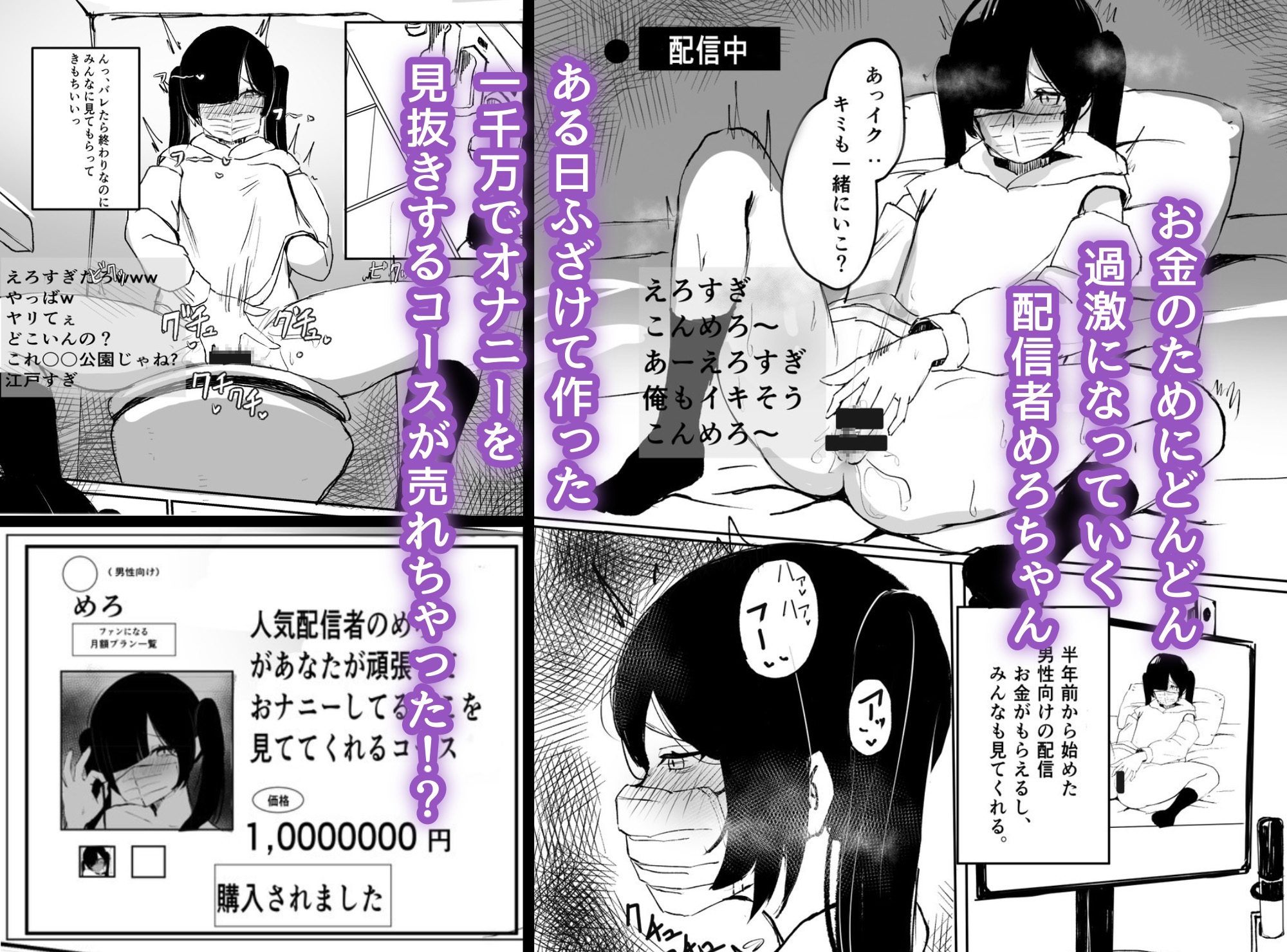 めろめろ生凸調教枠!