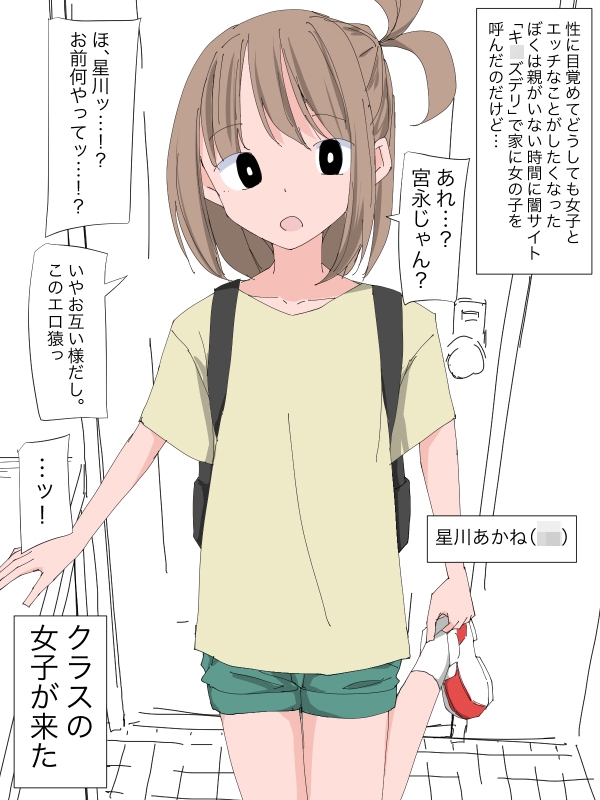 3207 性に目覚めて闇デリヘルを呼んだらクラスの女子が来た