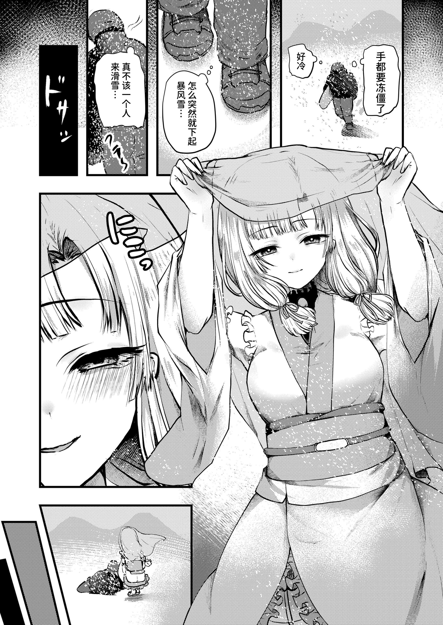 【簡体中文版】ヤンデレ妖怪_一生愛してくれる雪女編