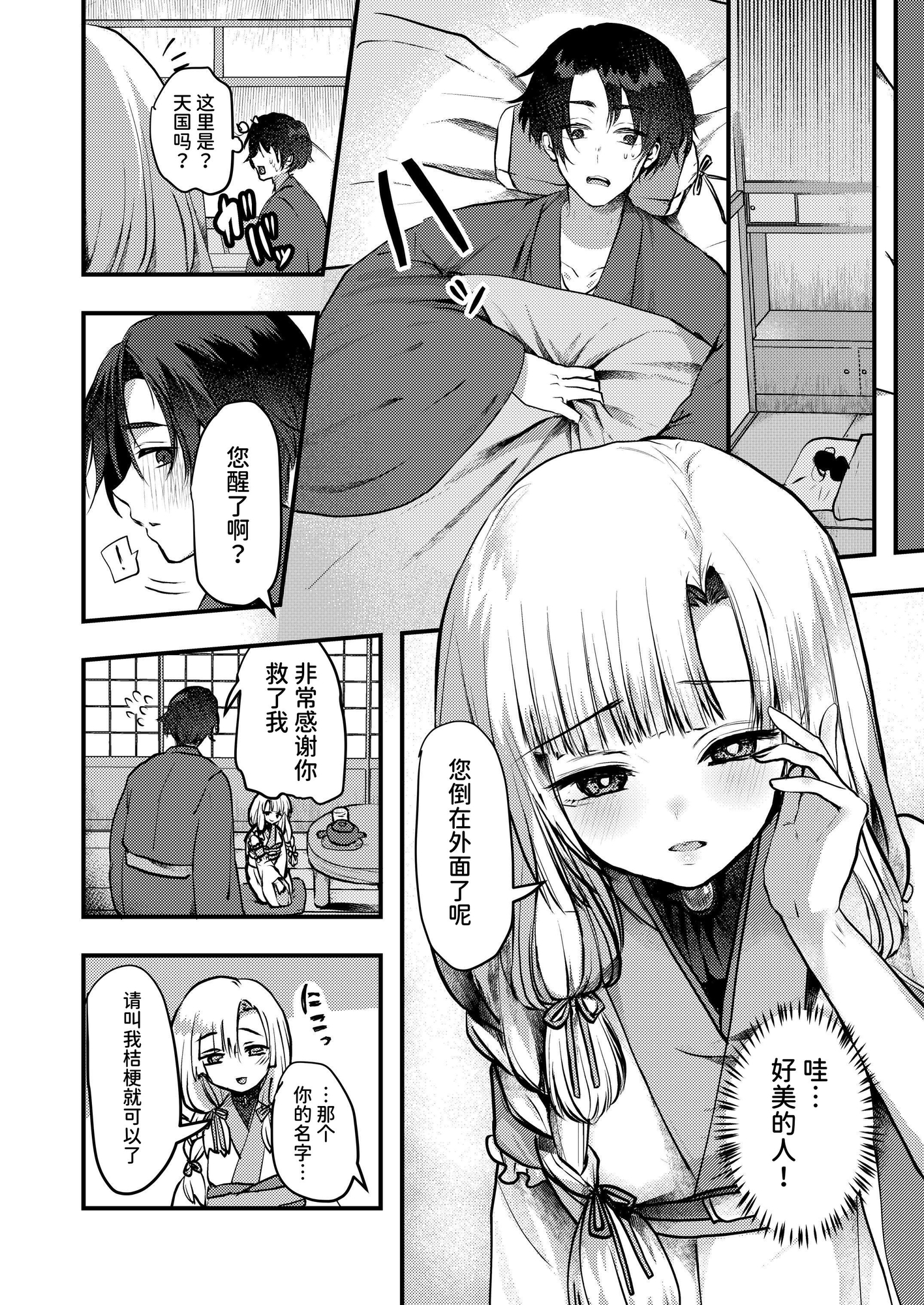 【簡体中文版】ヤンデレ妖怪_一生愛してくれる雪女編