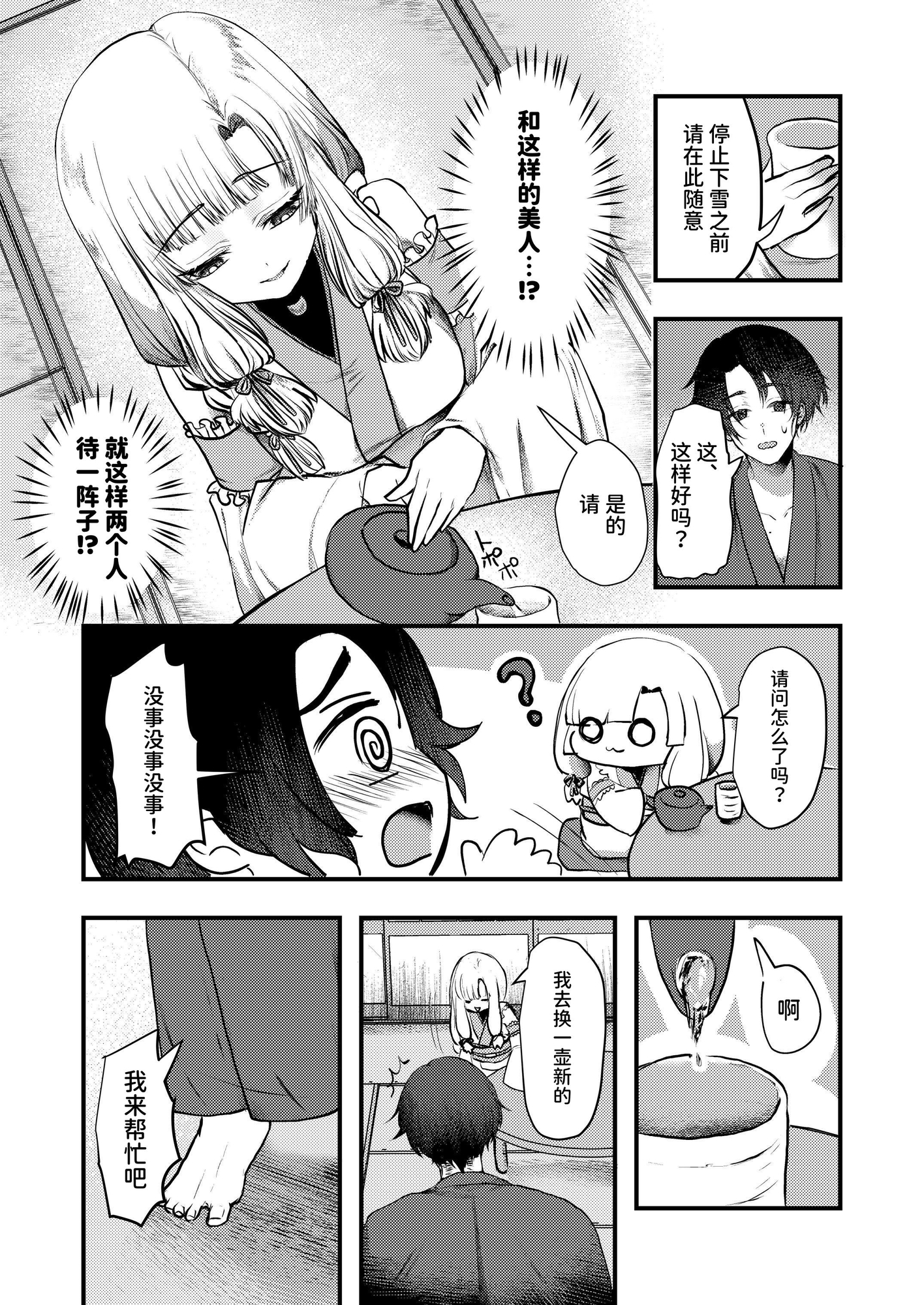 【簡体中文版】ヤンデレ妖怪_一生愛してくれる雪女編