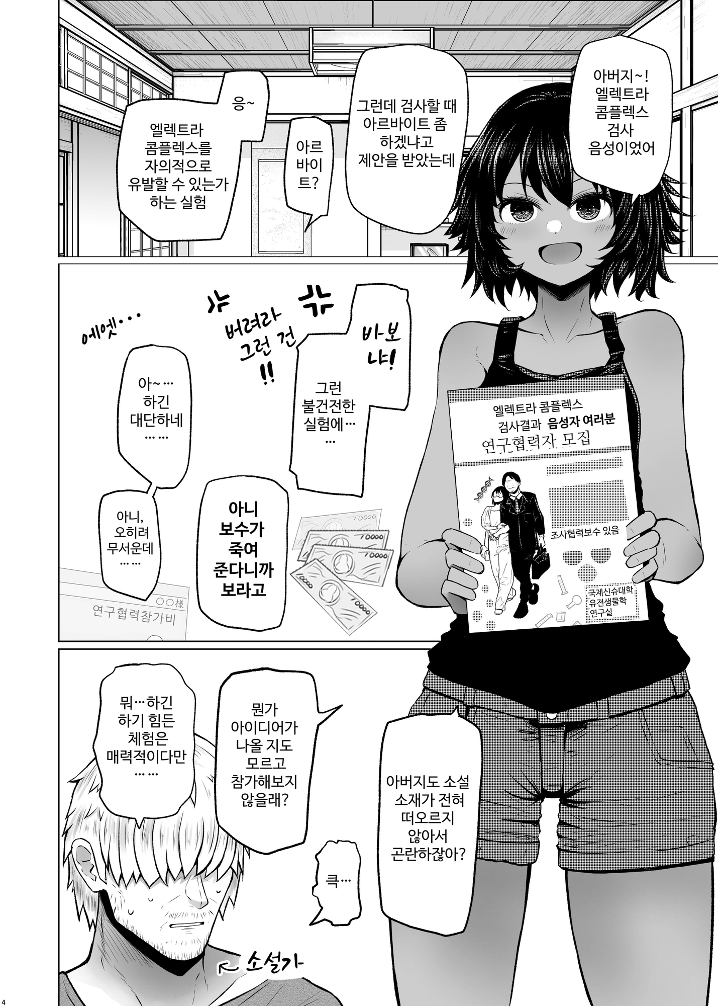 【韓国語版】遺伝性疾患のリスクが無いなら実父と子作りしてもいいよね6