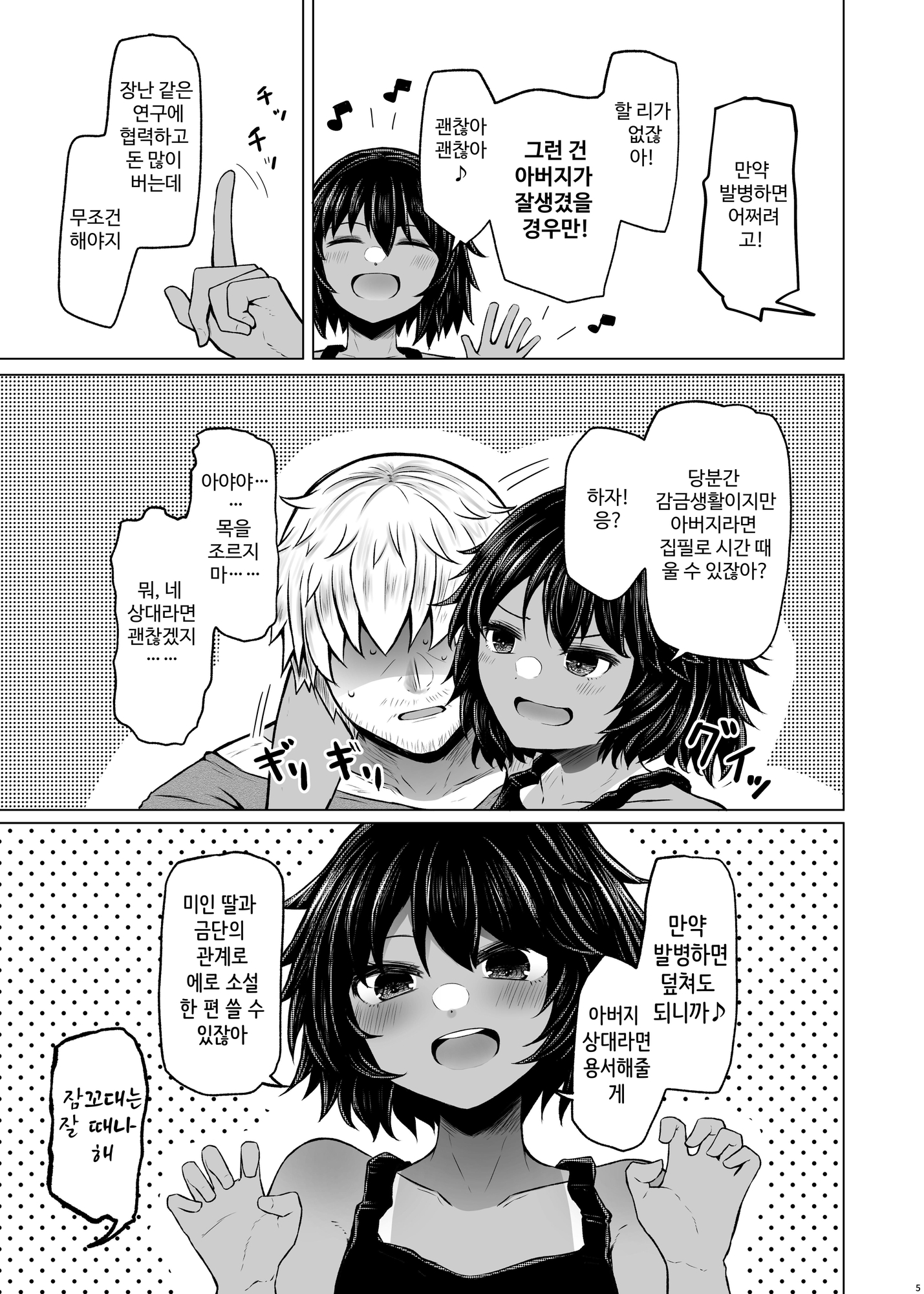 【韓国語版】遺伝性疾患のリスクが無いなら実父と子作りしてもいいよね6