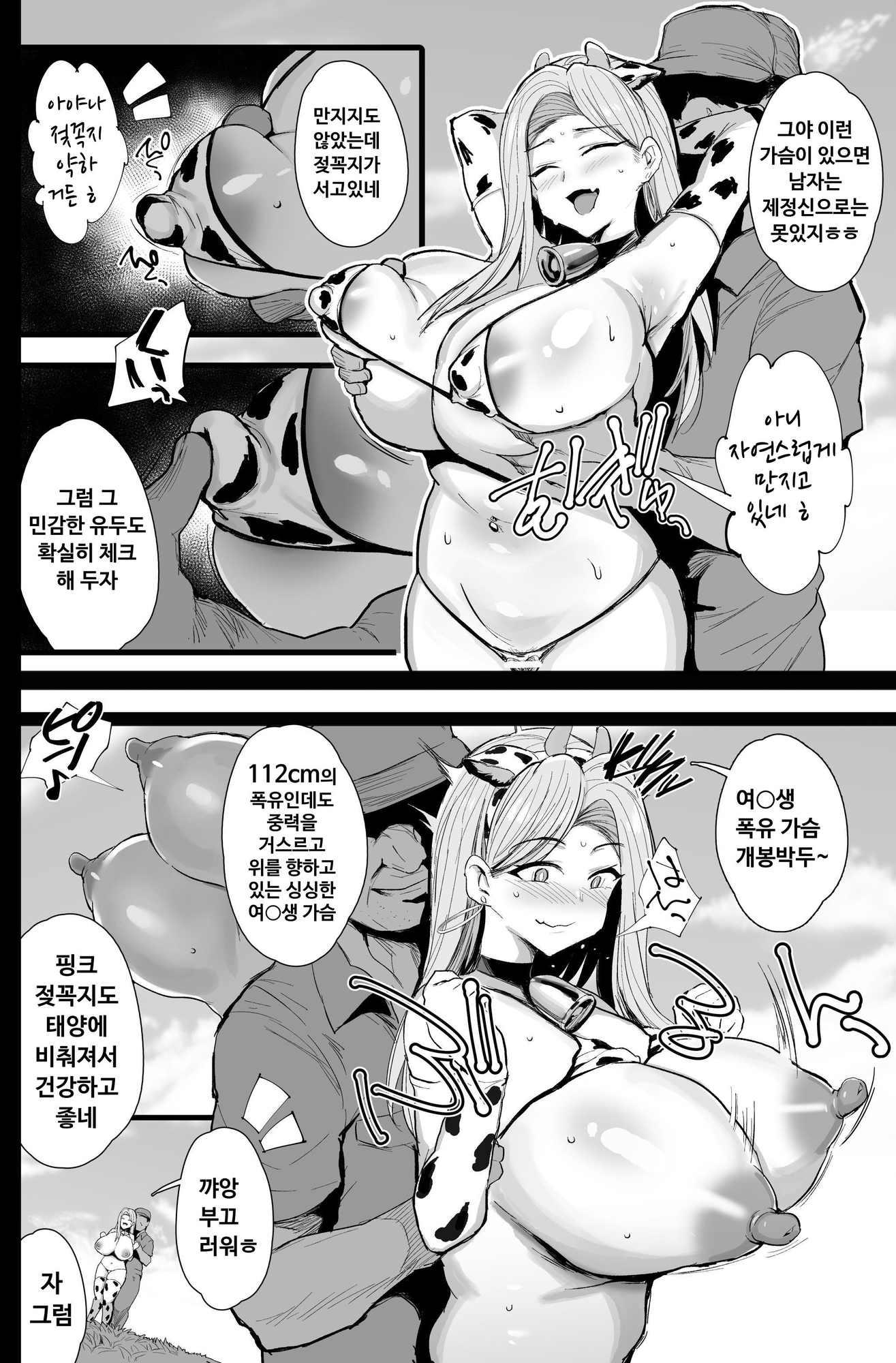【韓国語版】初めての種付け搾乳体験