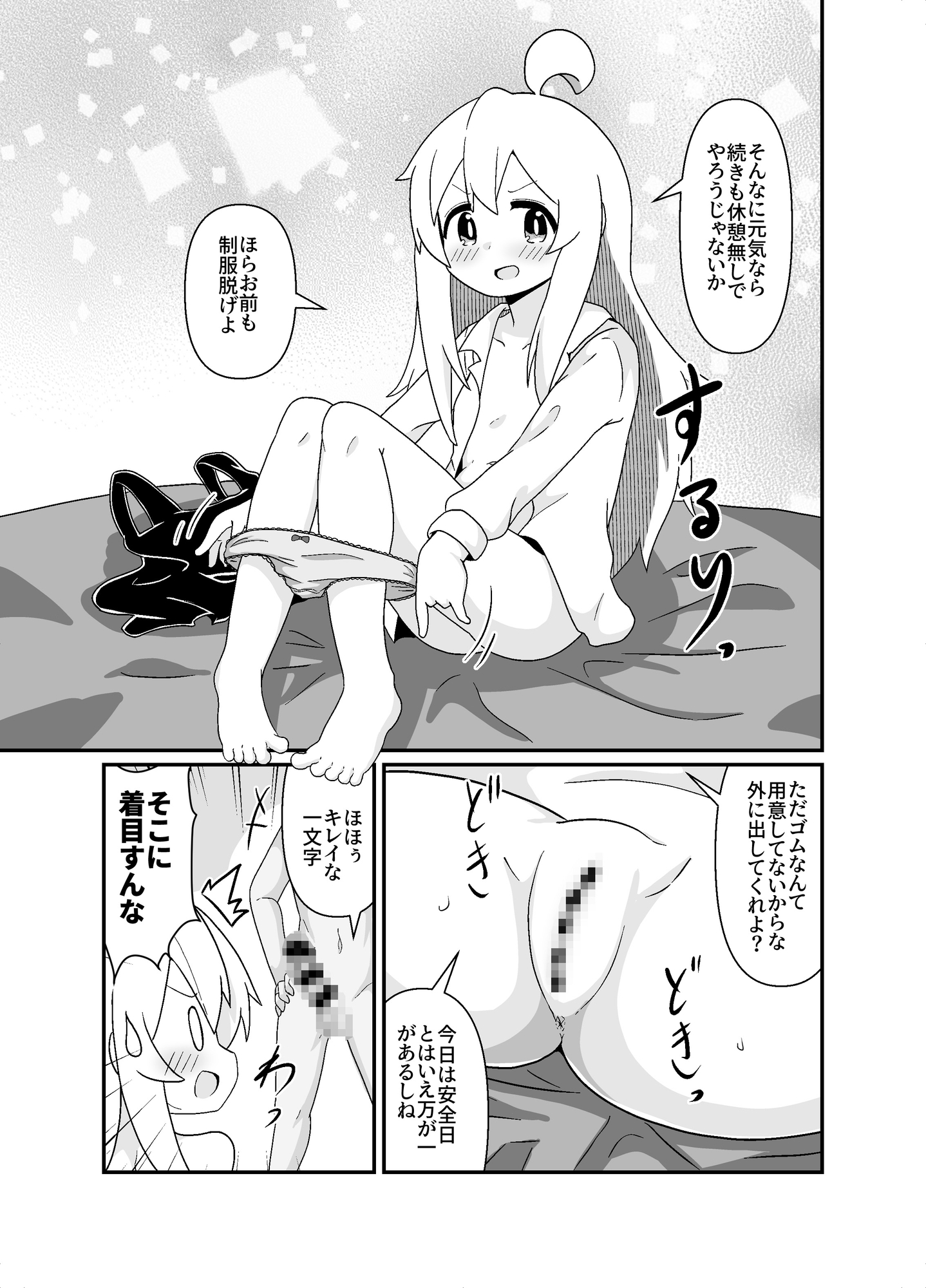 まひろとスケベしたい!