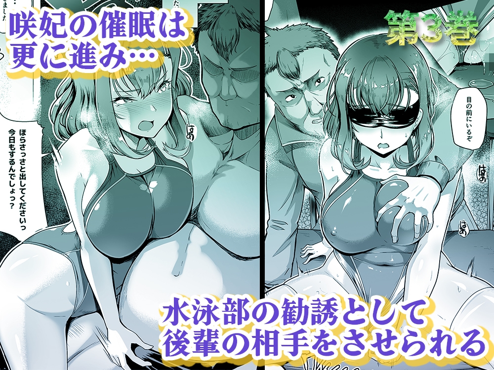 水泳部エース催○計画 総集編