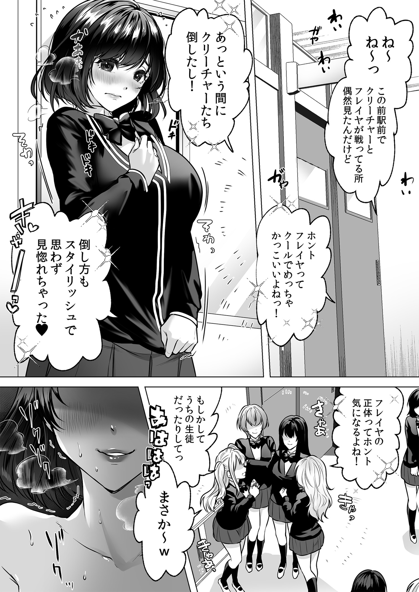 正義の味方を堕とす方法 3