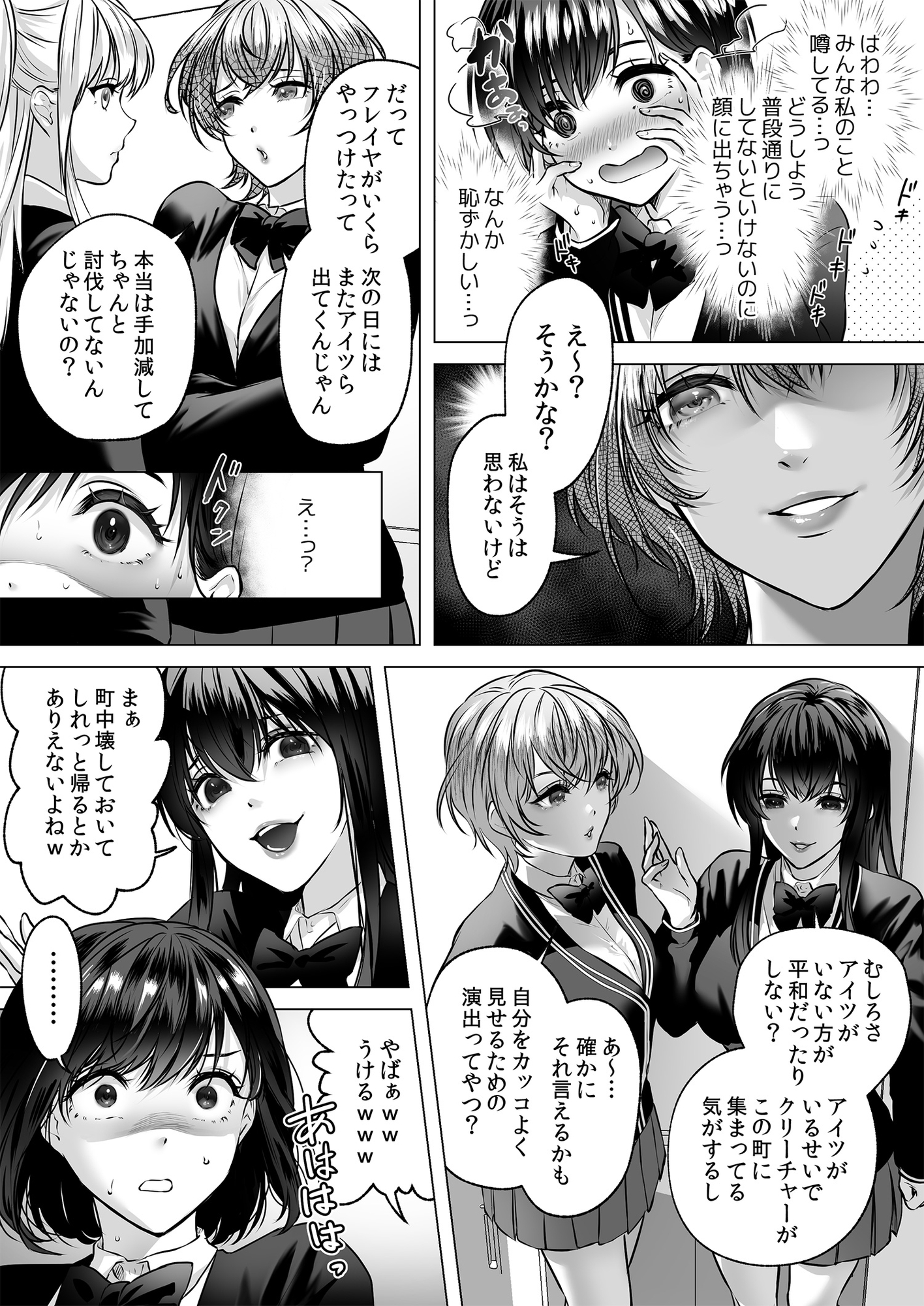 正義の味方を堕とす方法 3
