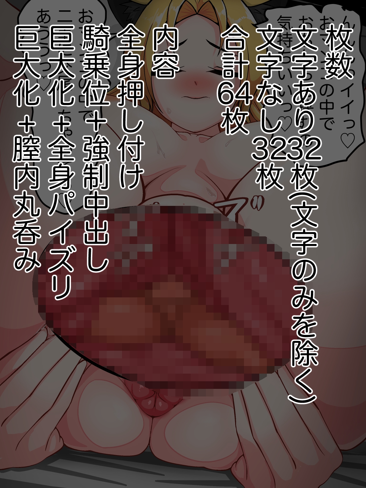 巨大妖狐ヒカリ 迷子を飲み込む