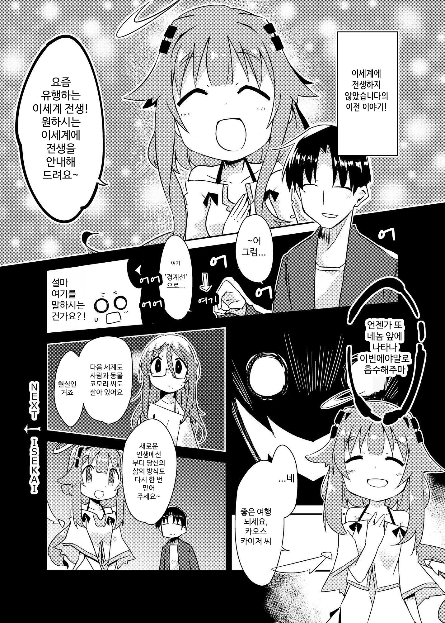 【韓国語版】異世界に転生しませんでした4