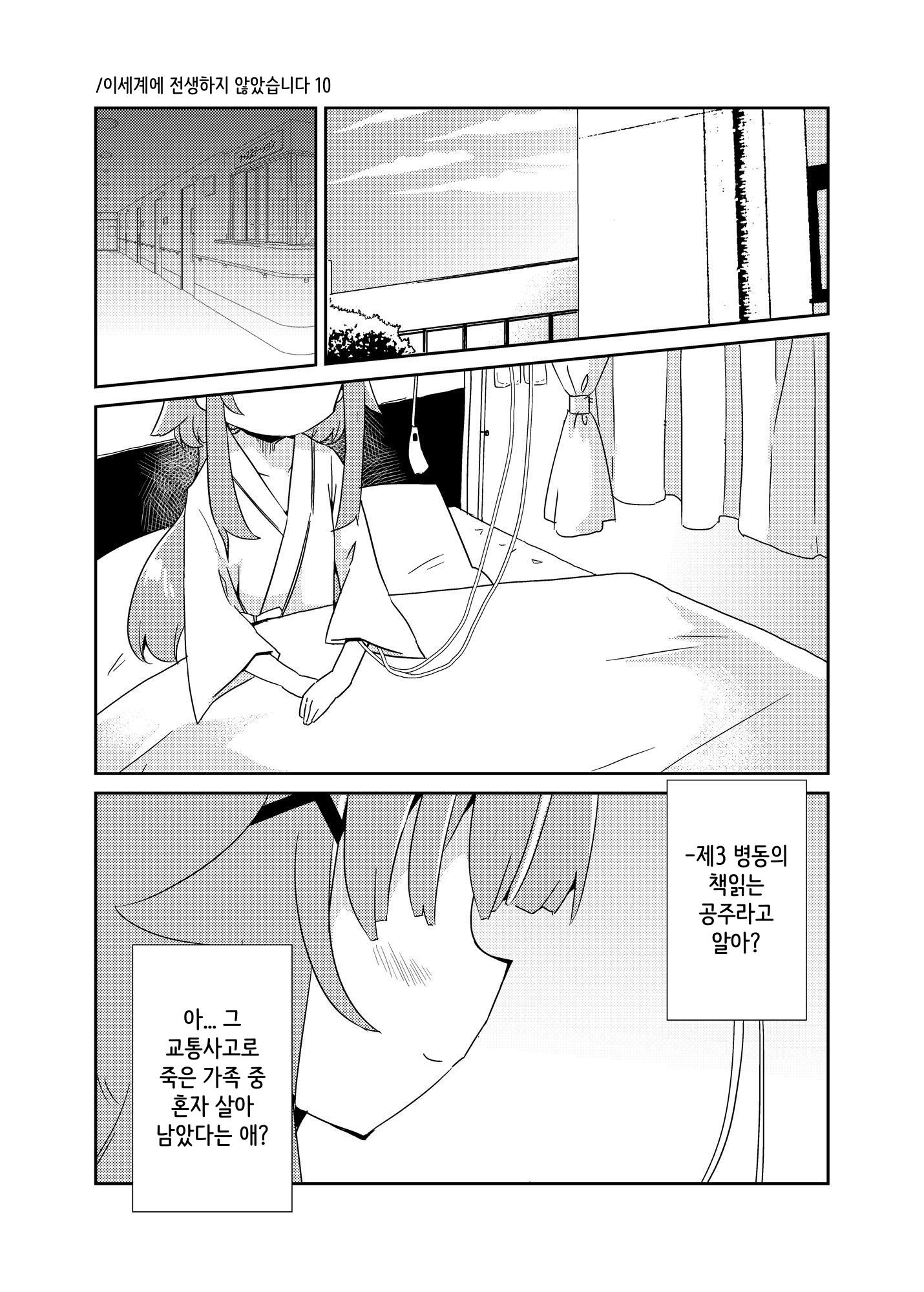 【韓国語版】異世界に転生しませんでした4