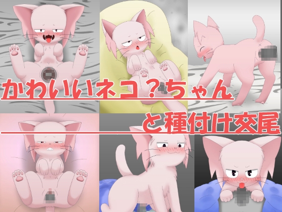 ネコ?と少年