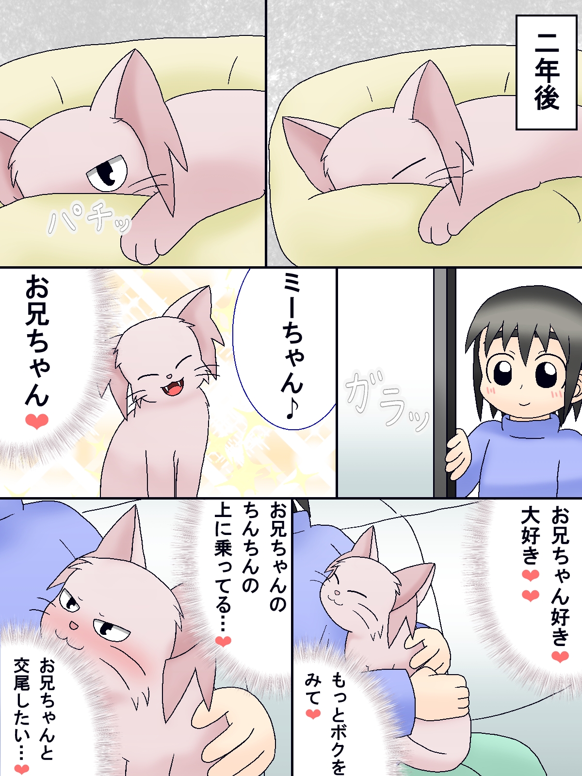 ネコ?と少年