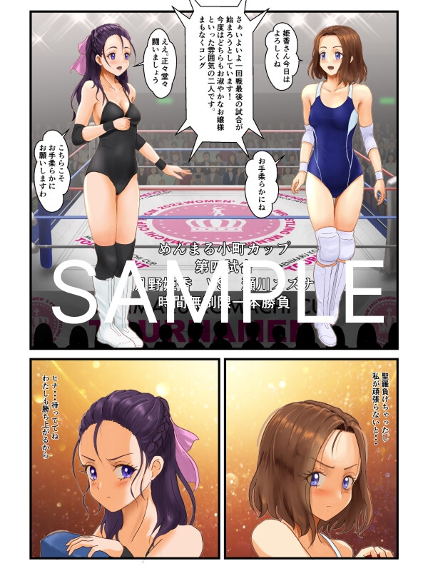 めんまる小町カップ第4・5・6試合セット