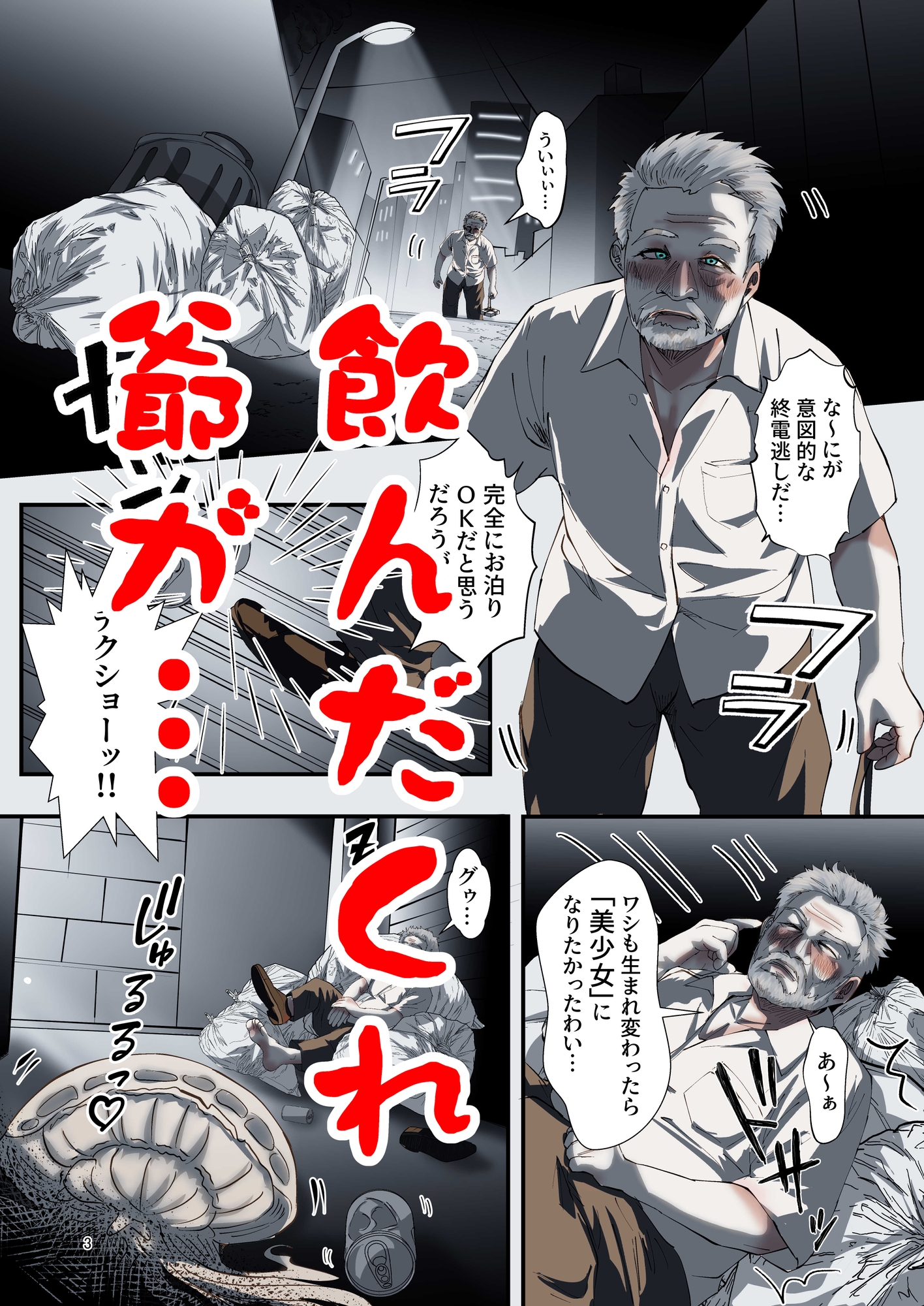 キャトられハーレム ～ふたなり美少女になったワシが宇宙人といっぱい交尾する話～