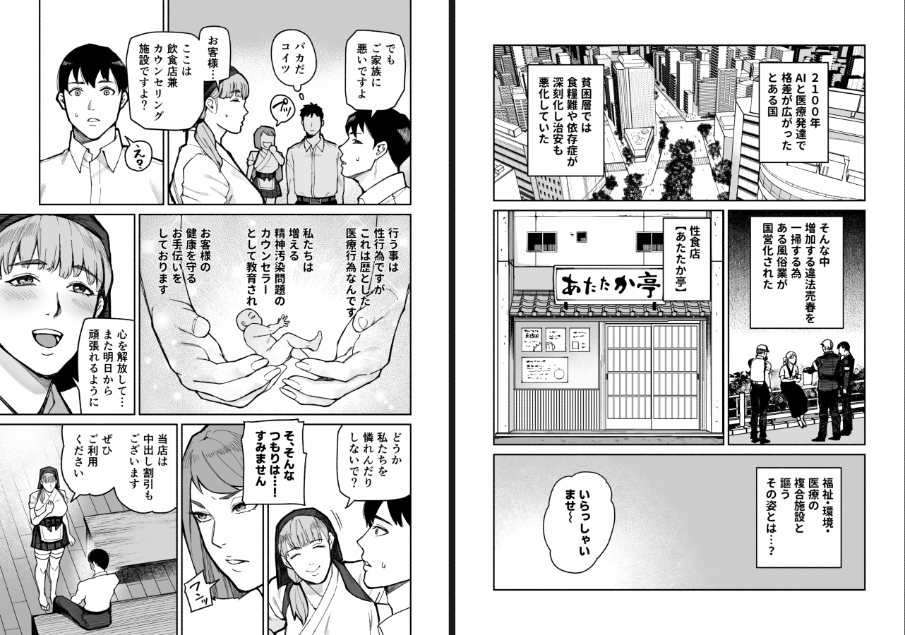 性食店へようこそ！〜安い・早い！スケベ居酒屋〜