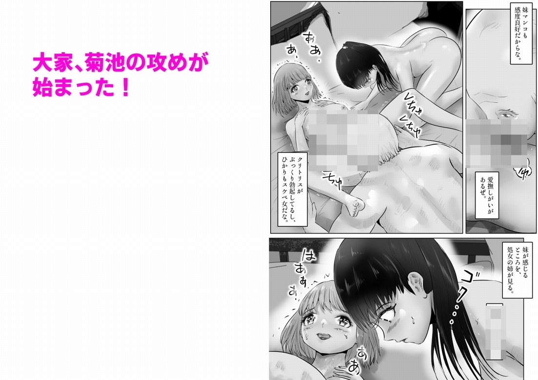 変態大家菊池!美人姉妹と濃厚H!(4)