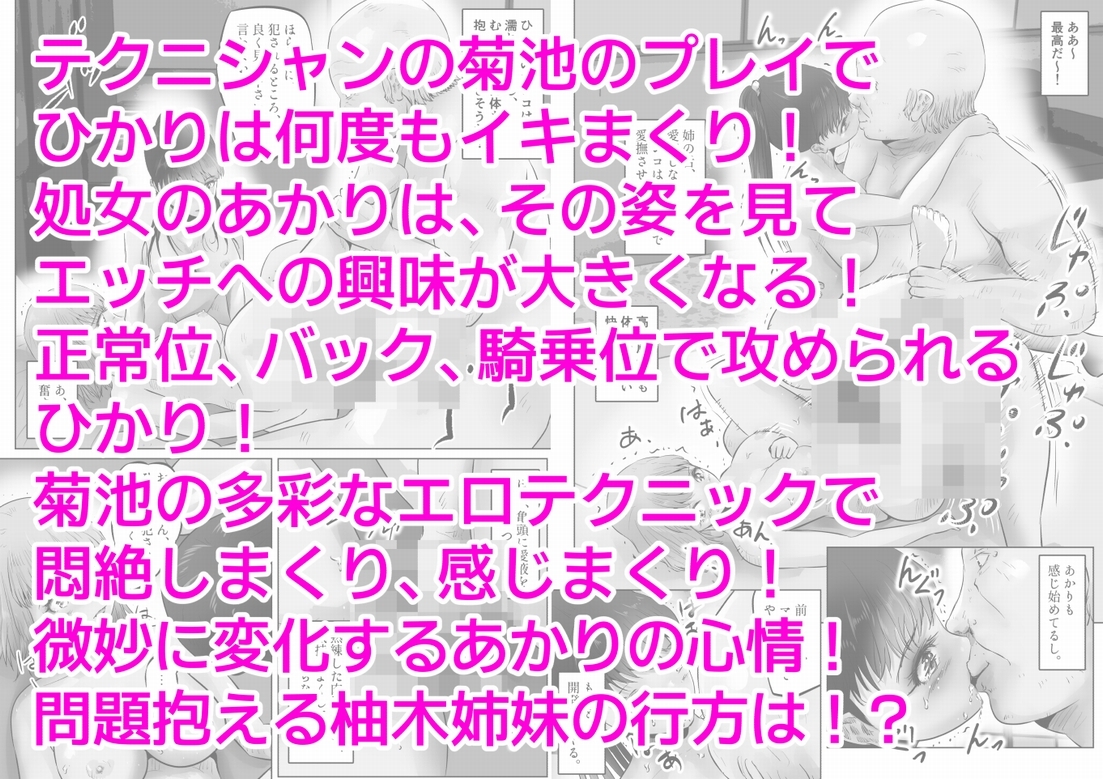 変態大家菊池!美人姉妹と濃厚H!(4)