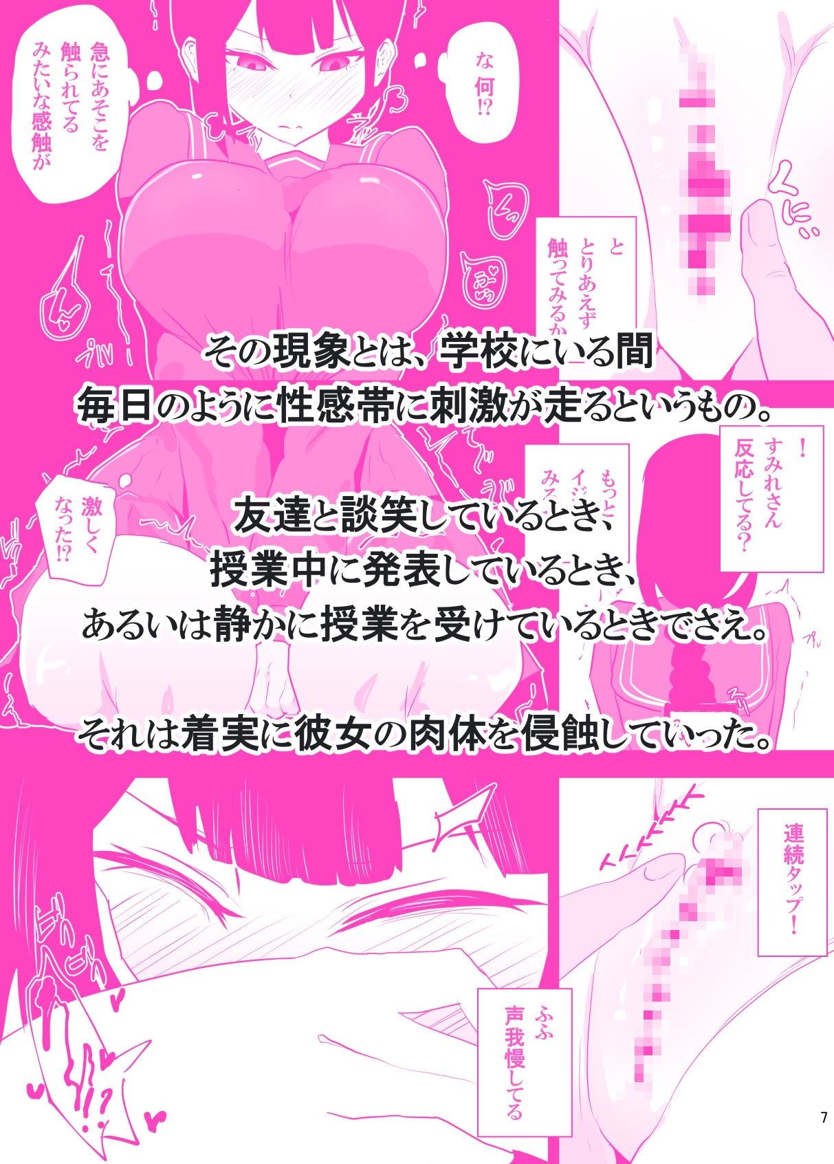 遠隔責めアプリで恥辱の授業