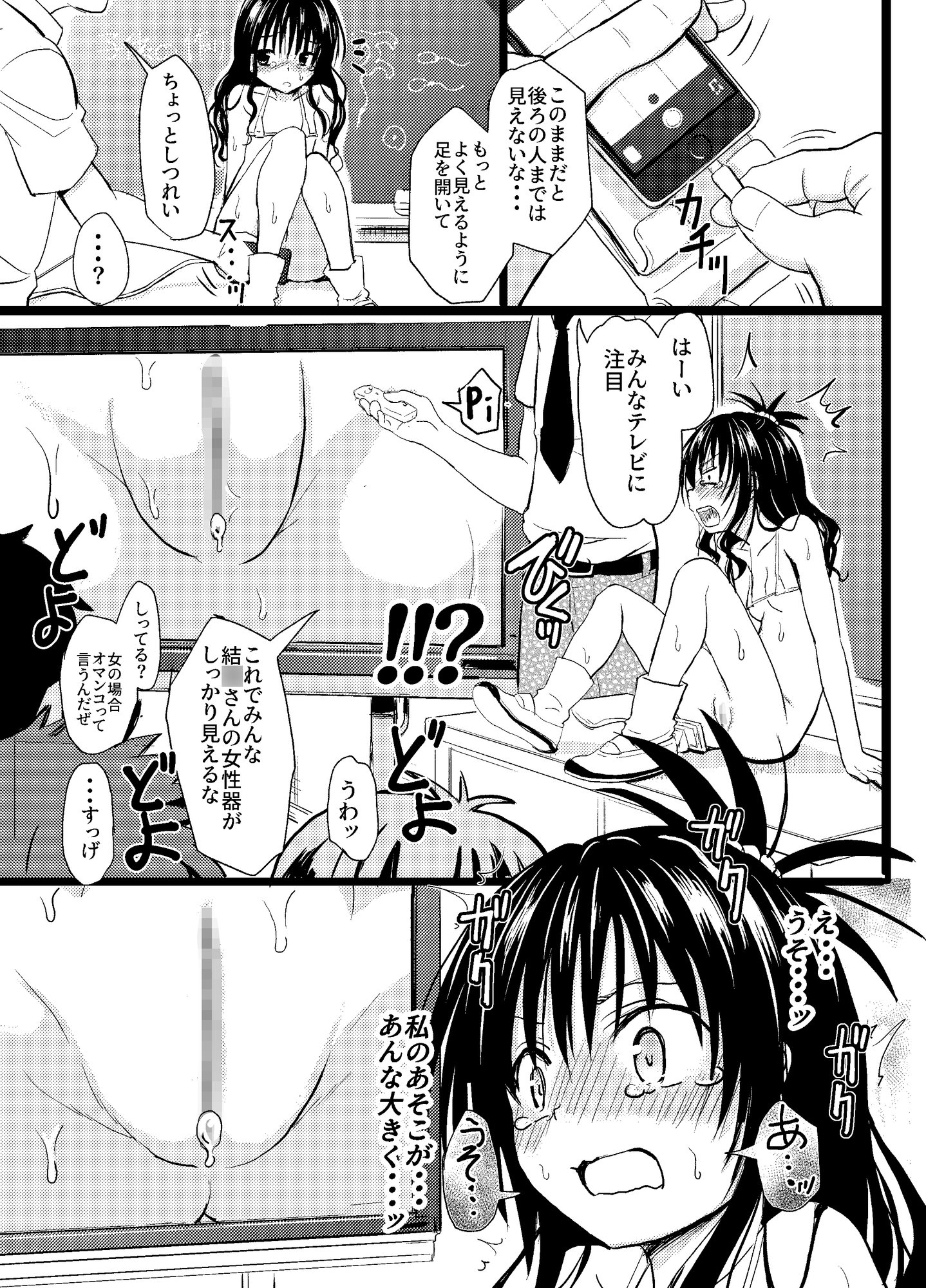 美柑ちゃん○1歳肉便器計画3