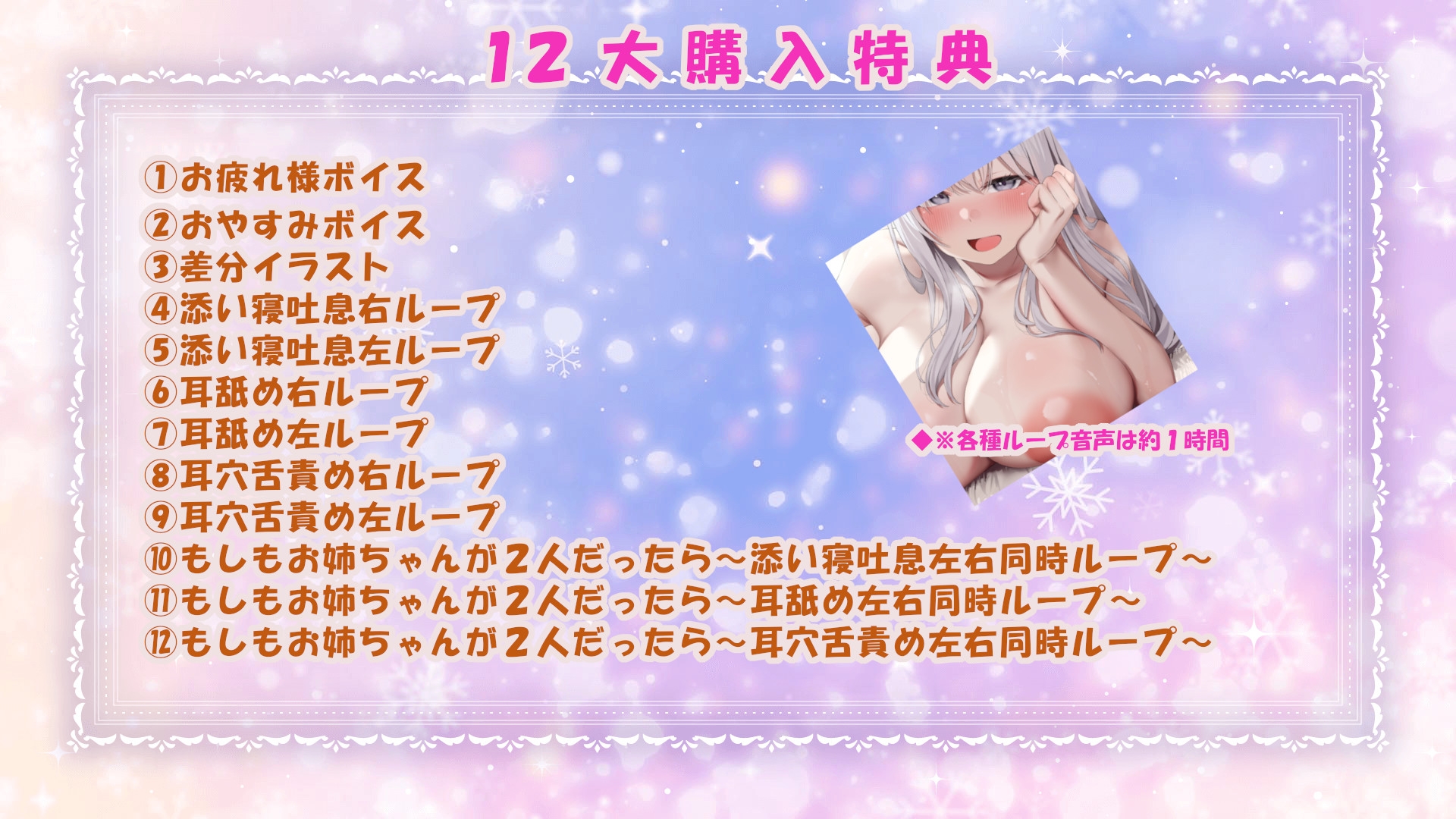 ✅12大特典✅【寝れるスケベ音声】ゆるふわお姉さんと超密着×全肯定スローH~寝かしつけからバブバブ搾乳、耳責め騎乗位、夢の中左右同時添い寝まで~