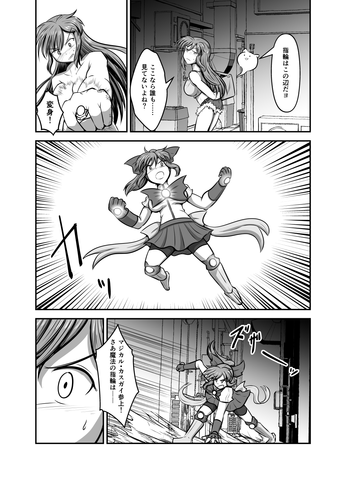 地下格闘家のマジカルトラブル2