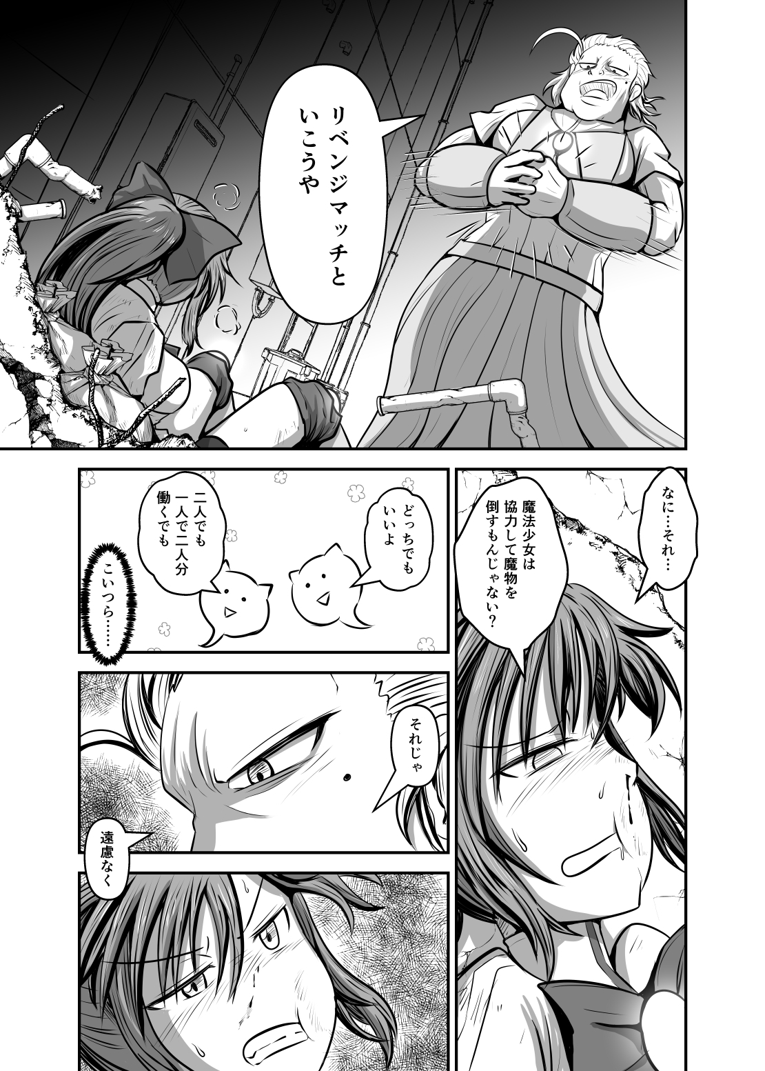 地下格闘家のマジカルトラブル2