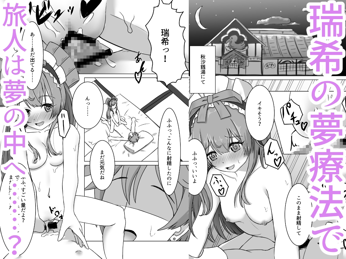 瑞希と秘密の夢療法