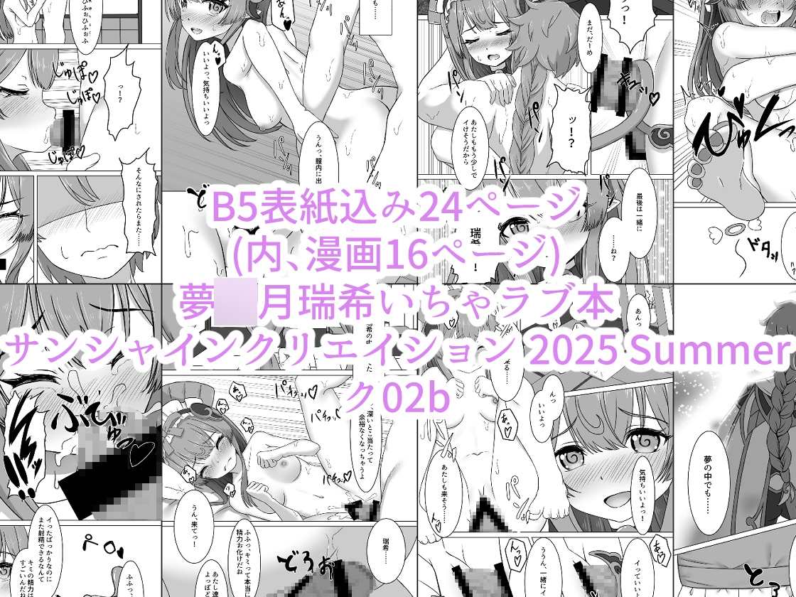 瑞希と秘密の夢療法