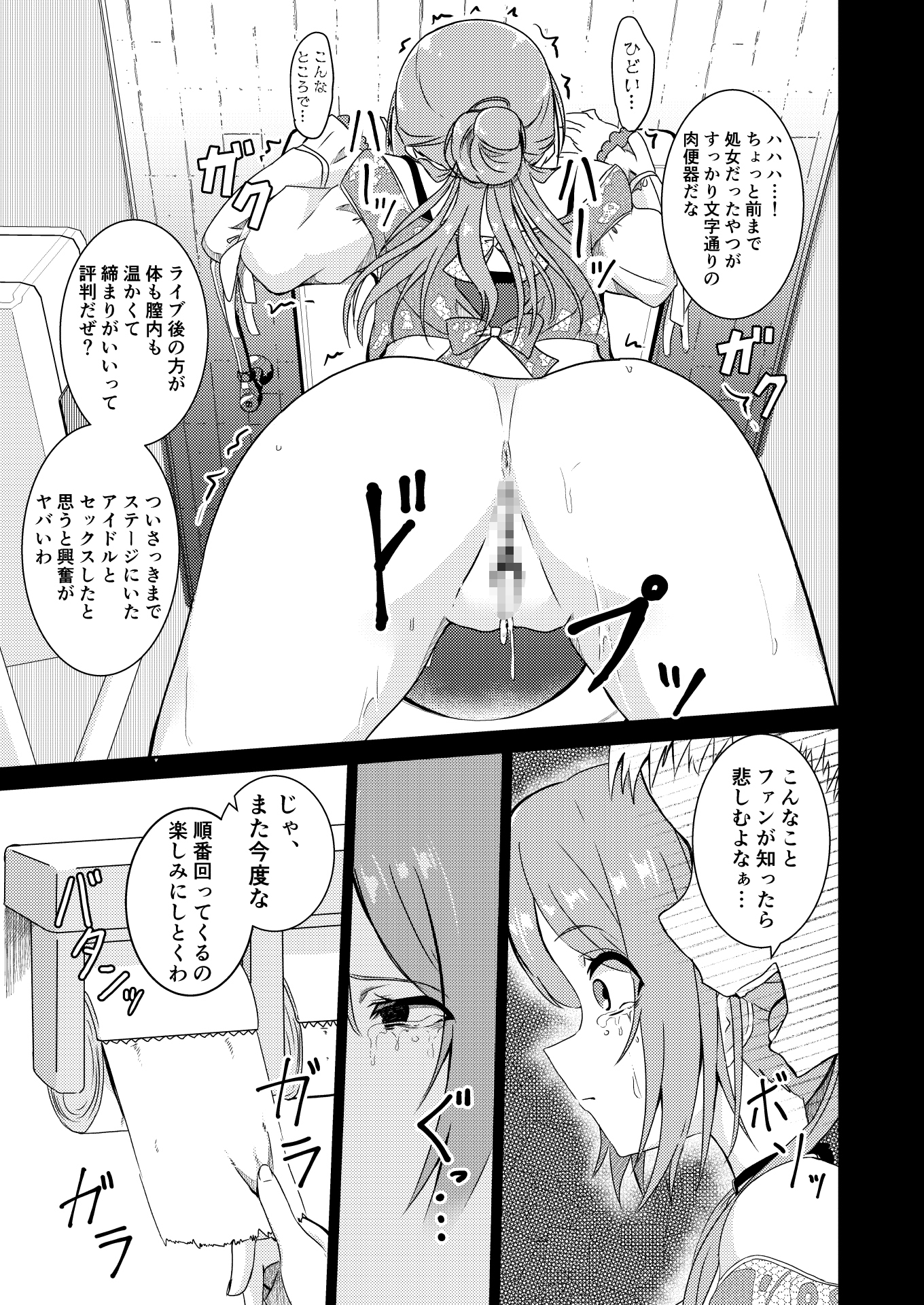 姫〇莉波 誘拐凌○ After