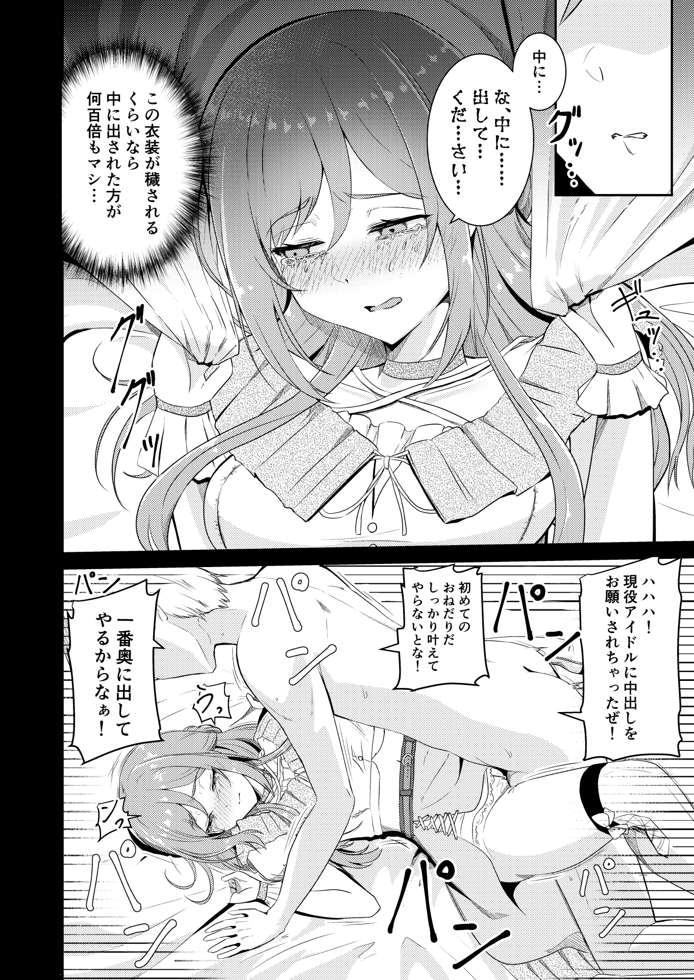 姫〇莉波 誘拐凌○ After