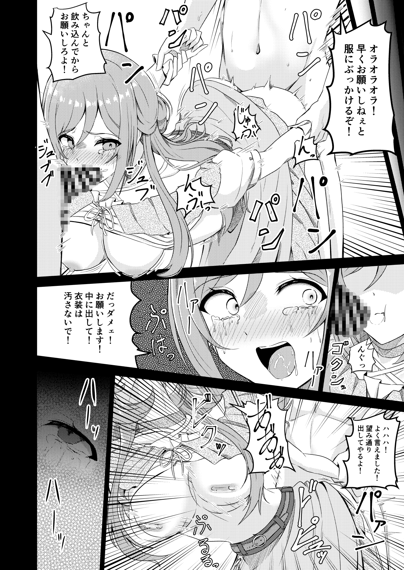 姫〇莉波 誘拐凌○ After