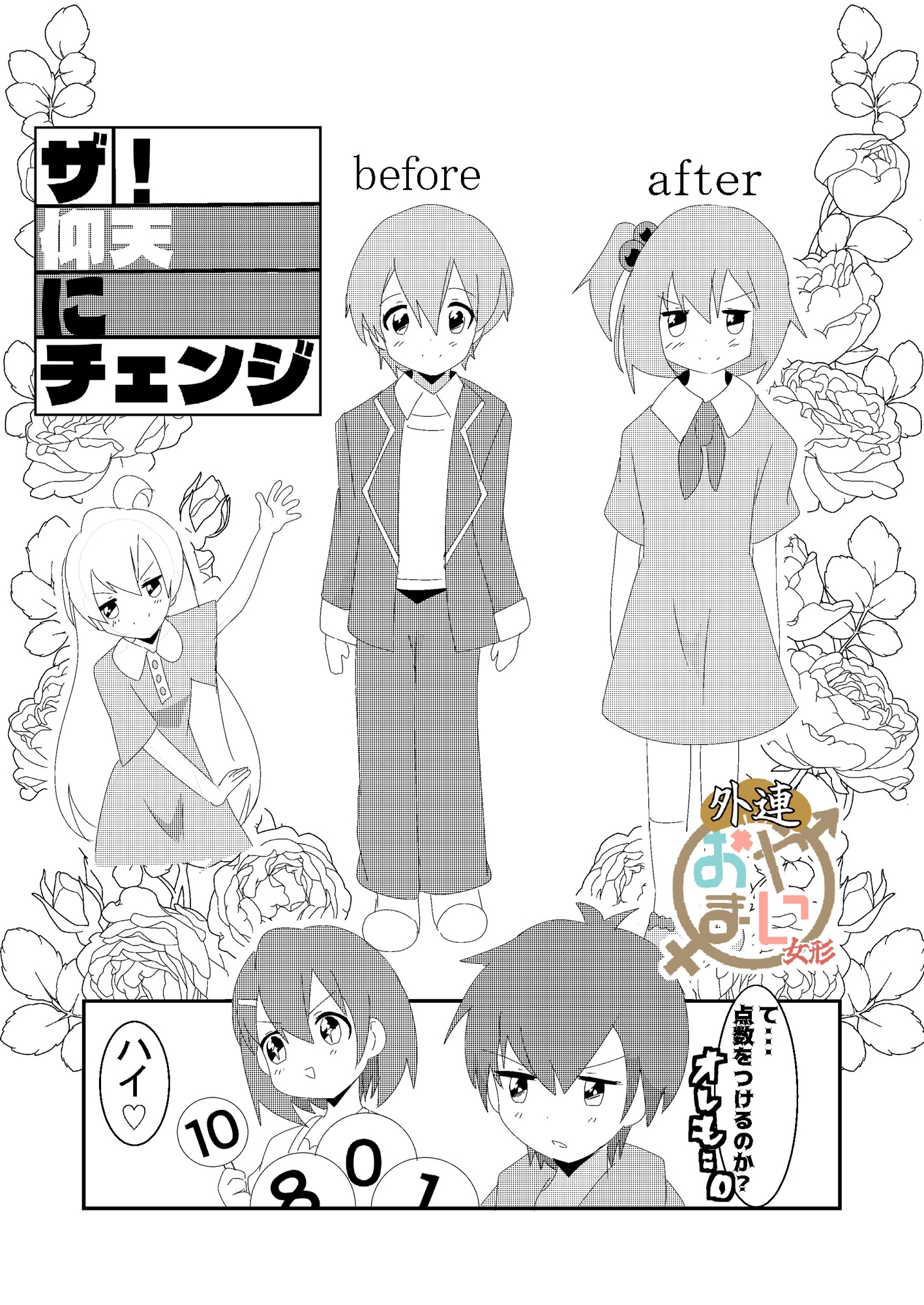 おやまい 外連