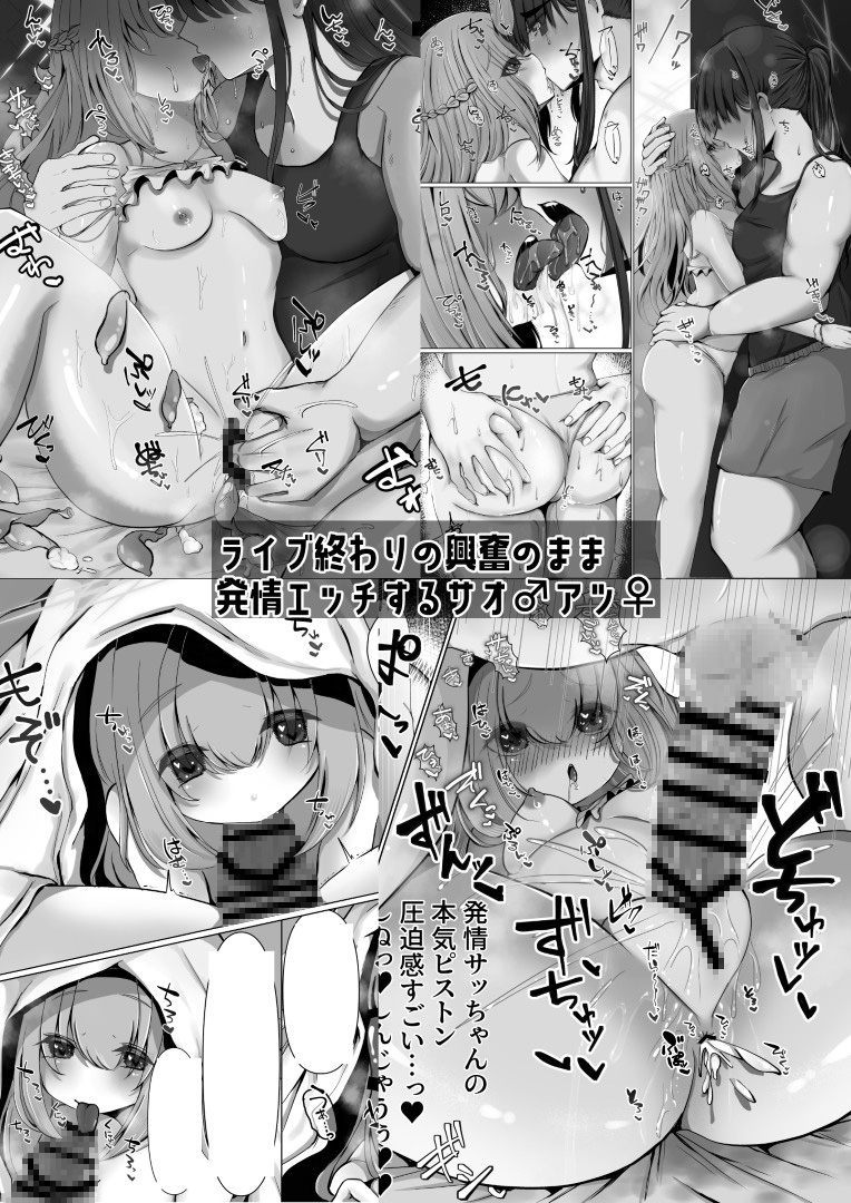 サオ♂アツ♀ってエッチじゃない！?2