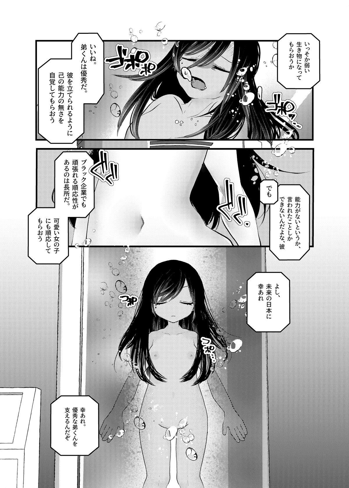 俺がTSしたかったわけじゃないのに！