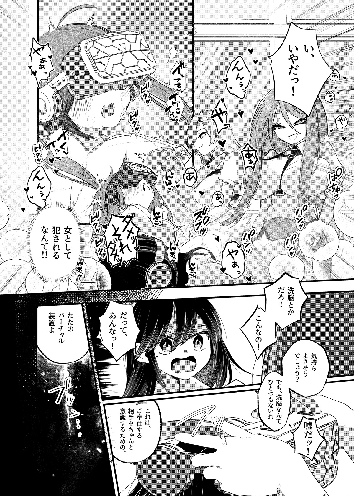 俺がTSしたかったわけじゃないのに！