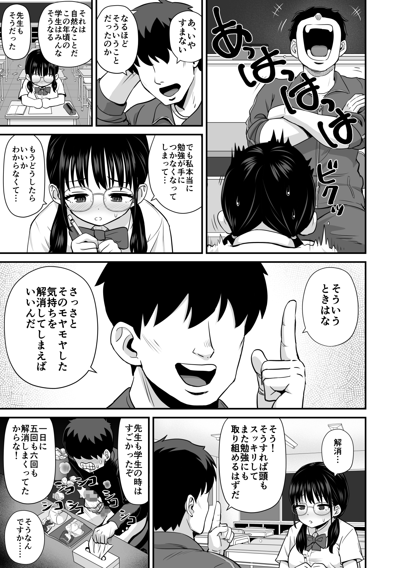 補習 成績優秀な地味メガネJKが居残りになった理由