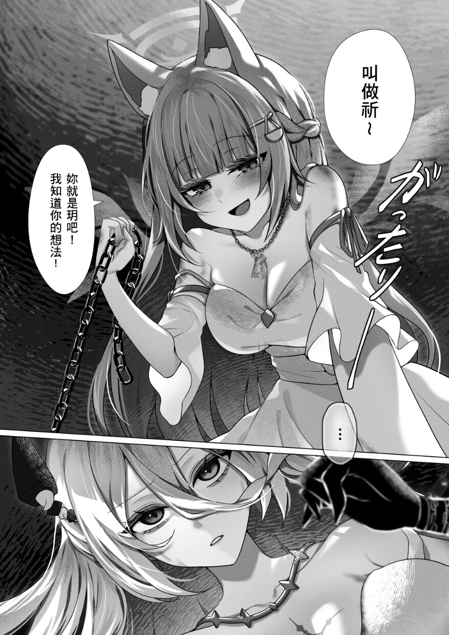 祈與玥的契約 【繁体字版】