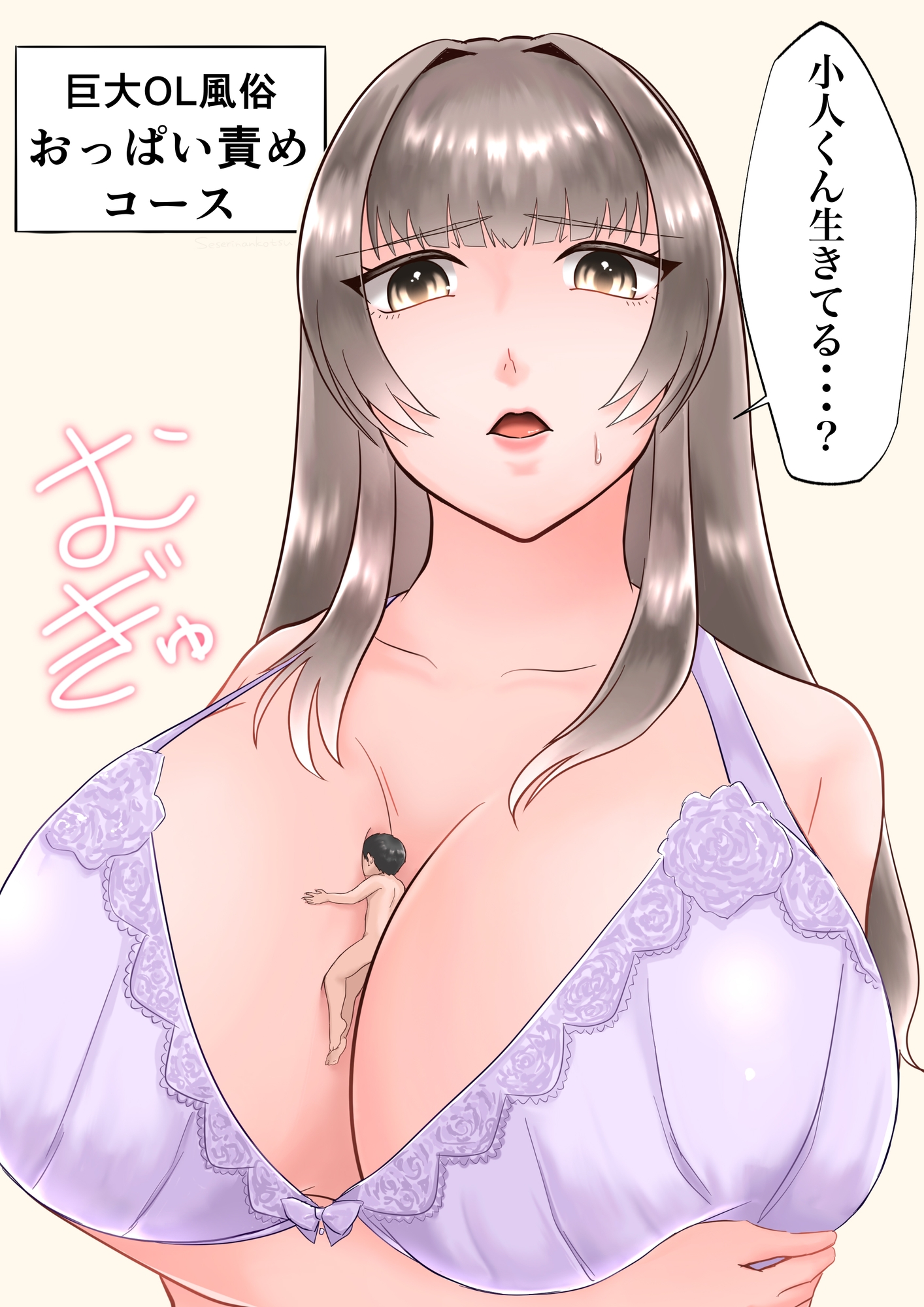 巨大娘fantiaまとめ6