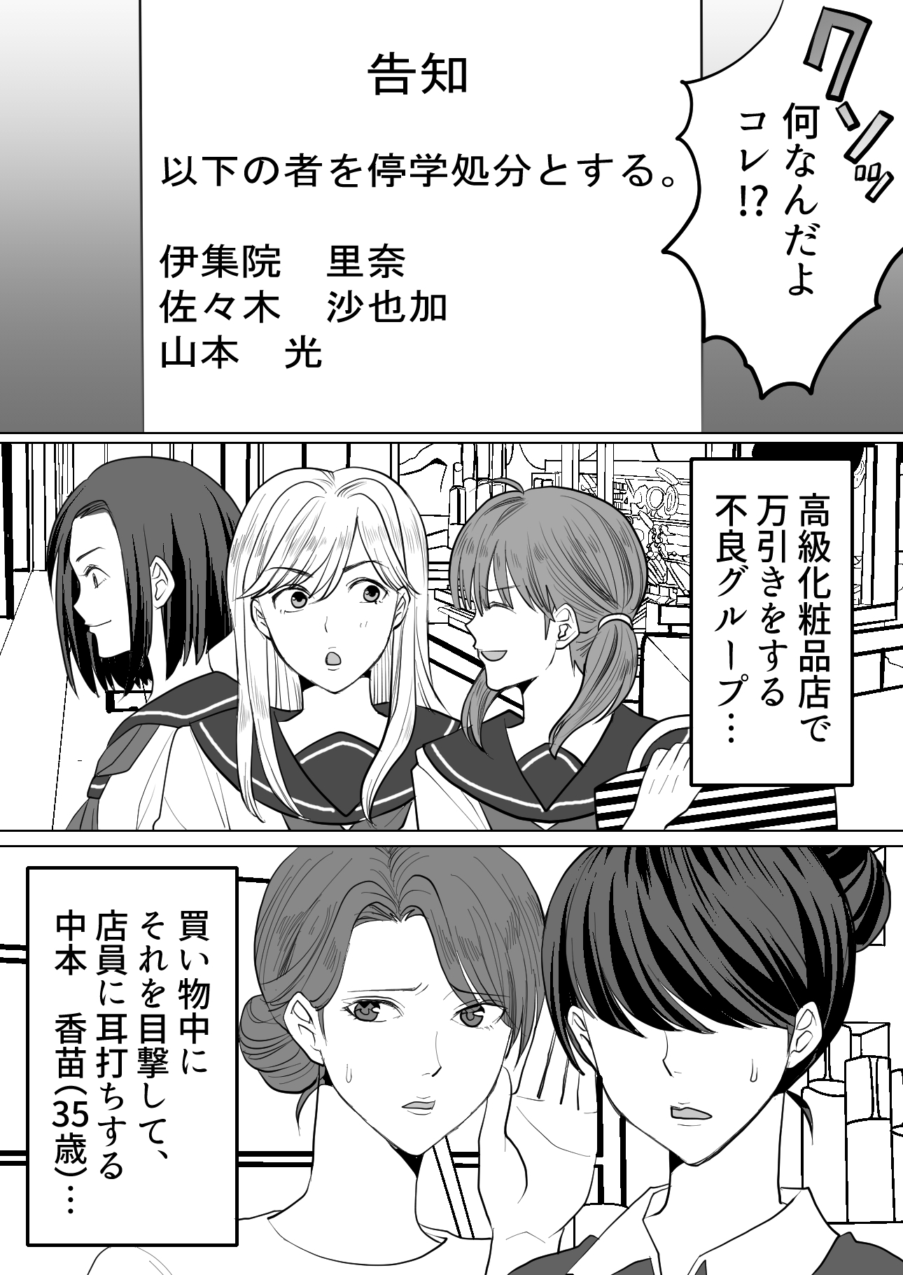 <漫画と朗読セット>母娘無残 不良生徒によるSM地獄責め 前編