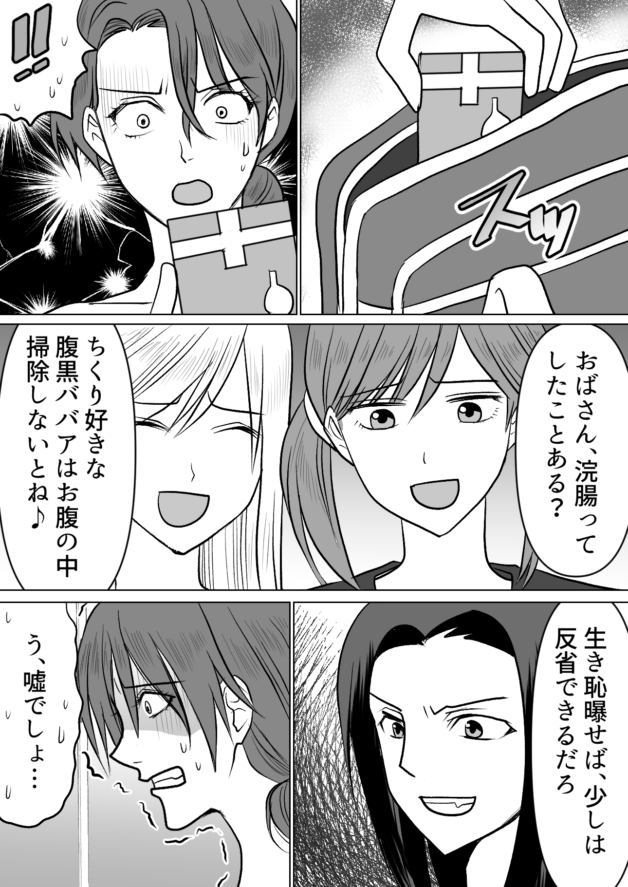 <漫画と朗読セット>母娘無残 不良生徒によるSM地獄責め 前編